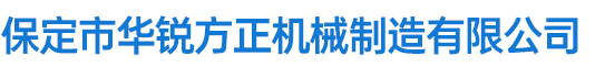 沈陽(yáng)榮輝機(jī)械有限公司